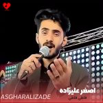 دانلود آهنگ فاطی فاطی از اصغر علیزاده